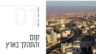 איך בודקים קרקע חקלאית  | קרקע חקלאית | קרקע חקלאית בשומרון | השקעה בקרקע ביהודה ושומרון