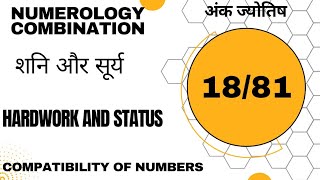 Combination numbers 1 \u0026 8 | जानें 18 और 81 नंबर का हाल। #Numerology combination | Mobile Number