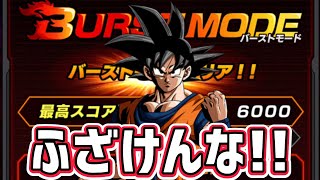 【ドッカンバトル】ターレスのバーストモード 6000スコアミッションを亀仙流でいったが…【DragonBallZDokkanBattle】