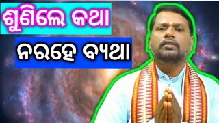 Bhabare Ratta Bharata।ଭାବରେ ରତ ଭାରତ। Odia Prabachan ।