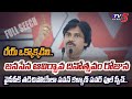 గడగడలాడిన.. | Pawan Kalyan POWERFUL FULL SPEECH in Janasena Party Formationa Day | TV5 News