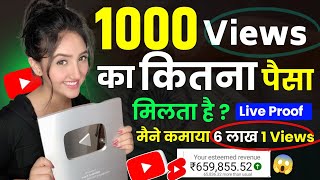 🔥1000 Views Par Kitne Paisa Milte Hai | How Much Money YouTube Pay For 1000 Views In 2023