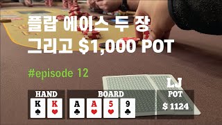 [홀덤] 한 세션에 "KK" 이 두 번? 결과는 어땠을까...? | Poker Vlog #012