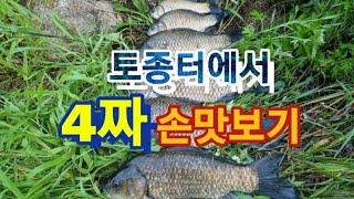 토종터에서 4짜 손맛보기