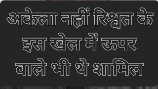 रिश्वत की रकम पहुंचाता था ऊपर तक।#rss का पथ संचलन।इंस्पायर अवार्ड प्रदर्शनी में 4 बाल वैज्ञानिकों का