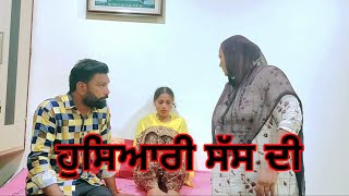 ਲਾਲਚੀ ਸੱਸ | lalchi sas | punjabi short movie 2022 | @akliaproductions2816