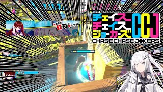 【気まぐれCCJ】チェイスチェイスジョーカーズ　3本目