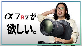 α7RVが欲しィ！！！α7RIIIユーザーがその理由をただ喋るだけの動画【 買う 】