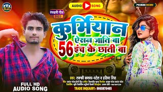 #video || कुर्मियान एसन जाति बा 56 इंच के छाती बा || #Lucky_kashyap \u0026 Pratima Arya - Kurmiyan - song