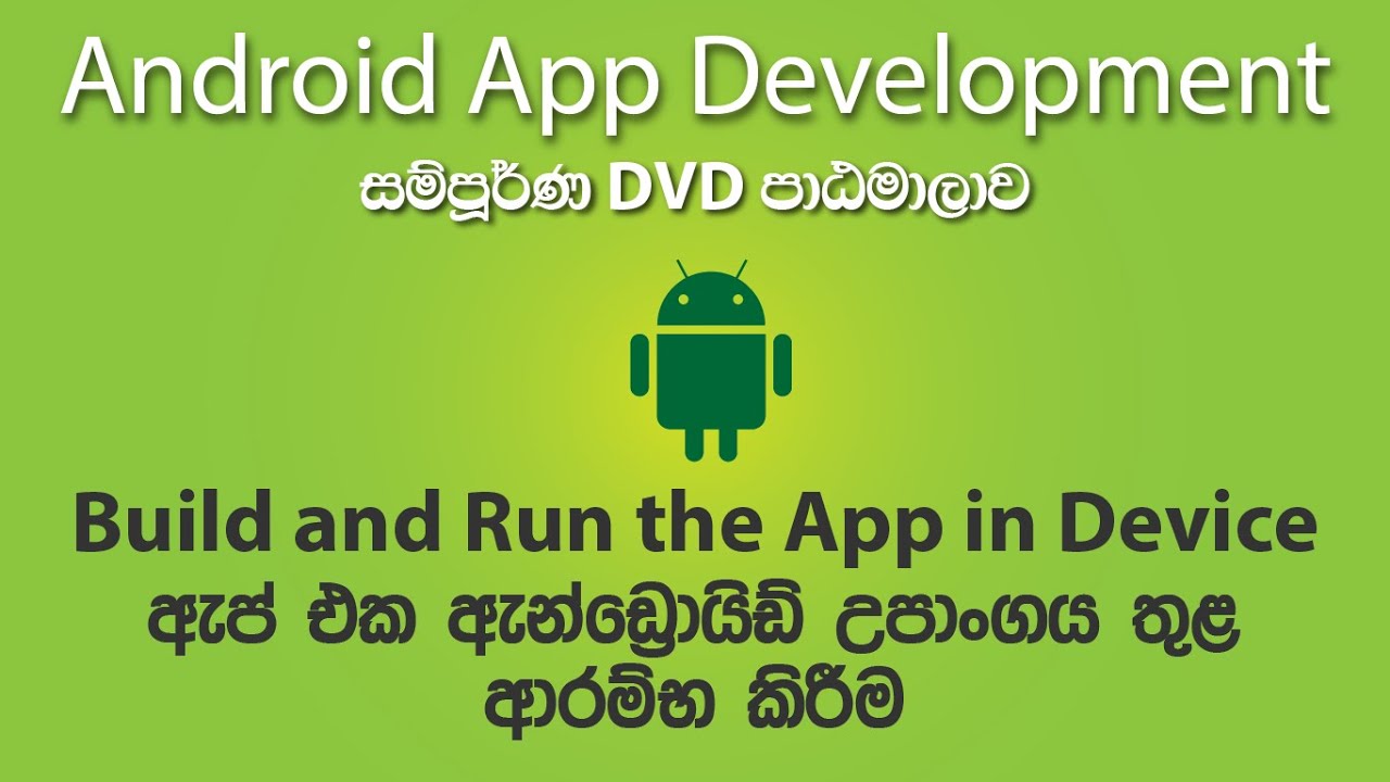 How To Run Your Built App In Actual Android Device? | ඇප් එක ඇන්ඩ් ...