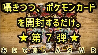 【ASMR/音フェチ】囁きつつカードを開封するだけ。第7弾！～囁き声と開封音～【whisper＆card/囁き\u0026開封音】