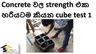 cube test in sinhala language