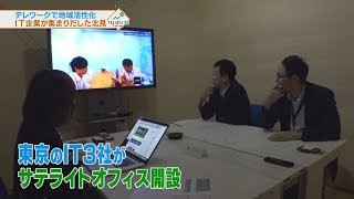 働き方革命・テレワークの今①　2017年9月16日放送