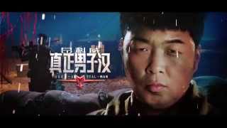 《真正男子汉》宣传片: 杜海涛 - 霸气告别“虚胖”要“实状” Takes A Real Man Promo: Cool Man Hito Du【湖南卫视官方版】