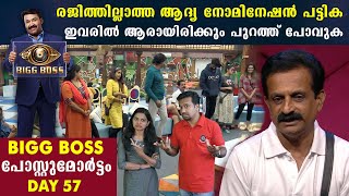 Bigg Boss Malayalam Season2 Day 57 Review | FIlmiBeat Malayalam