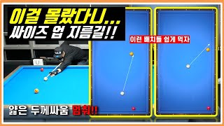 탄도 레슨 66. 대대점수 올라가는소리 들리네. 초보 3쿠션. 캐롬 Carom