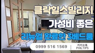 [필리핀 클락/앙겔레스 필탑부동산]클락 클락힐스빌리지 가성비 좋은 3베드룸