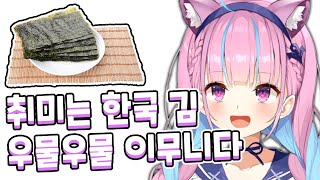 이젠 완전히 한국 김 여자로 인식되는 그녀