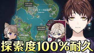 【原神】フォンテーヌの探索度100%になるまで終わらない配信【Genshin Impact】