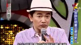 2009/06/11 王牌大明星 金曲大明星之最佳新人 盧廣仲 林宥嘉