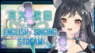 【歌回LA】英文歌回🐺English Singing Streaming #森森鈴蘭