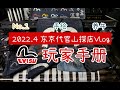 日潮探店 Evisu福神 牛仔完全玩家手冊 永久收藏版