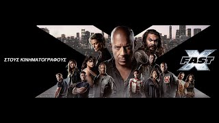 FAST X - official trailer (greek subs)