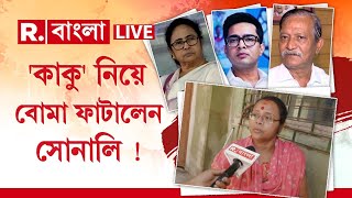 লিপস- অ্যান্ড-বাউন্স কোম্পানির CEO হলেন কাকু, তাহলে ‘বস’ টা কে ?  কী বললেন সোনালি গুহ ?