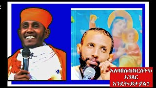 ስለ፡ጸሎት፡ይህን፡ስሙ ||ርእሰ፡ሊቃውንት፡አባ፡ገብረ፡ኪዳን||ዲያቆን፡ዮርዳኖስ፡አበበ።