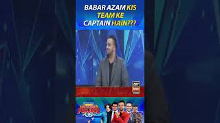 #BabarAzam Kis Team Ke Captain Hain??? Aadi Se Sawal #waseembadami #PSL8 #KK #PZ #funny #shorts