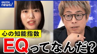 【EQ】IQより重視？企業が求めるのは心の知能指数が高い人？