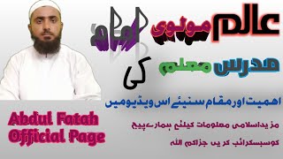 Alim Molvi Hafiz Qari Muddares Amam|Ki Ahmeyat Maqam Sunen Is Video Me |Abdul Fatah Official Page