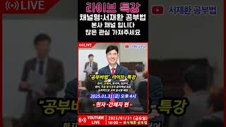 라이브 특강