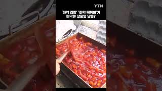 '마약 김밥'이 마약류 상품명 남용? #shorts