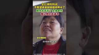 全红婵妈妈说，不希望全红婵弟弟妹妹继续跳水了，跳水太辛苦了，全身是伤，想让他们去读书。#全红婵#跳水#奥运冠军