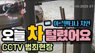 아르헨티나 치안 🇦🇷 부에노스 아이레스에서 제일 안전하다고 알려진 부촌 레꼴레따에서 대낮부터 절도라니.. 소름주의 🔥