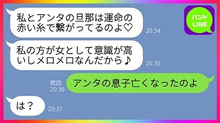 【LINE】自分の子供が亡くなった事を知らずに私の旦那と浮気旅行先で豪遊する元親友「アンタの旦那、私にメロメロよ♡」→呑気に略奪連絡してる場合じゃないことを伝えた結果...【総集編】