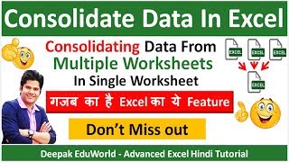 How To Consolidate Data From Multiple Worksheets in a Single Worksheet Excel | Hindi