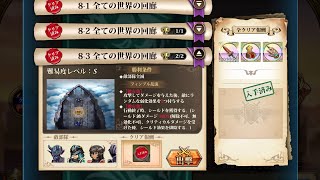 【ランモバ 】極星の国　アースガルズ　8-3 (テュールlv41) 実績達成クリア