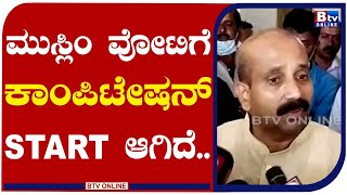 ಚುನಾವಣೆಗೂ-ಹಿಜಾಬ್​​ಗು ಏನೂ ಸಂಬಂಧ ಇಲ್ಲ! Udupi | Raghupathi_Bhat | Hujab | Election | Votes |