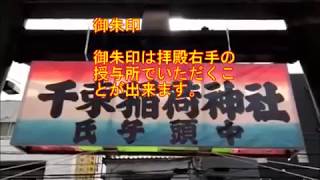 【御朱印めぐり】樋口一葉『たけくらべ』の舞台 千束稲荷神社を参拝しました