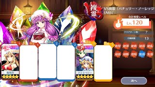 VS複霊「パチュリー・ノーレッジ(A6)」を2人で攻略！[東方ロストワード]