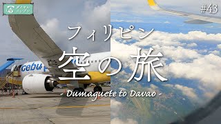 [Travel to the Philippines] My flight from Dumaguete to Davao by Cebu Pacific