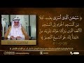 روائع البيان في الآية 1 من سورة الاسراء الجزء الاول .. العلامة أ.د. فاضل السامرائي