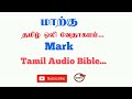 gospel of mark tamil bible new testament audio bible in tamil mark audio bible in tamil tcmtv