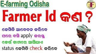 How to Create Farmer ID in Odisha.(farmer ID କିପରି ତିଆରି କରିବେ)