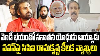 CPI RamaKrishna Shocking Comments On Pawan Kalyan | Modi | Praja Chaithanyam Political