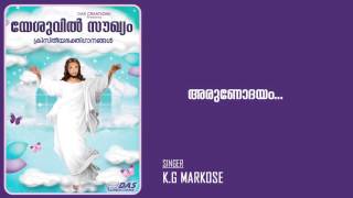 Arunodhayam | Sung by Kester | Yesuvil Soughyam  | HD Song