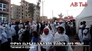 Temeket in Ethiopia 2018/ ጥምቀት በአል 2011