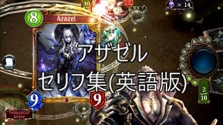 【英語版】「アザゼル(Azazel)」　シャドウバースセリフ集